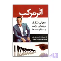 اثر مرکب اثر دارن هاردی