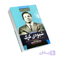 شیوه گرگ اثر جردن بلفورت