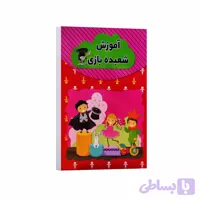 کتاب آموزش شعبده بازی اثر رسول حسینی انتشارات آراستگان
