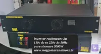 اینورتر رکمونت ۱۱۰ ولت به ۲۲۰ ولت سینوسی خالص ۳۰۰۰ وات