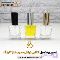اسپری 10 ميل کتابی تراش – درب فلز 3 رنگ
