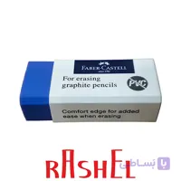 پاک کن 00 73 18 فابر کاستل