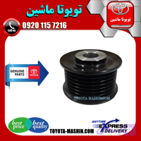 پولی دینام تویوتا پرادو 2005-2009 برند شرکتی تویوتا جنیون