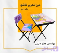 میز تحریر تاشو با صندلی