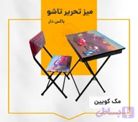میز تحریر تاشو باکس دار (کد WCKB5)
