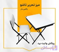 میز تحریر تاشو باکس دار