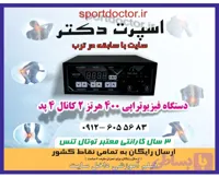 دستگاه فیزیوتراپی 2 کانال 4پد 400 هرتز توتال تنس آکبند+ارسال رایگان و فوری به سراسر کشور