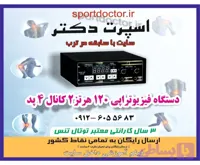 دستگاه فیزیوتراپی توتال تنس pm70 آکبند 2 کانال 4 پد آکبند+ارسال رایگان و فوری به سراسر کشور