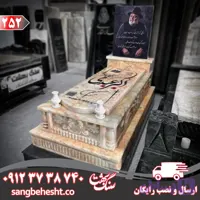 سنگ مزار مرمر پرتغالی هشترود کد 252