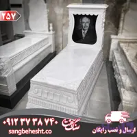 سنگ مزار مرمریت سفید قروه کد 257