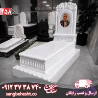 سنگ مزار مرمریت سفید قروه کد 258