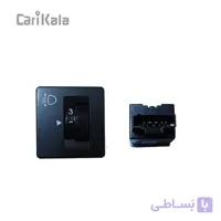 کلید تنظیم نور(لولینگ) چراغ جلو  ساینا S232 | کروز