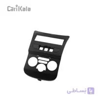 مجموعه کنسول وسط جلو داشبورد خاکستری ذغالی  رانا | کروز