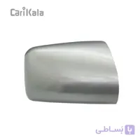 قاب روکش آینه (فلاپ) راست  پارس قدیم خاکستری کروز