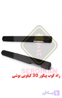 آداپتور پیکور(راد کوب، درایور) 30 کیلویی بوشی