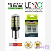 لامپ 144 تایی فندوقی اورجینال تک کنتاک لنزو Lenzo
