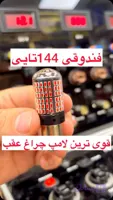 فندوقی ۱۴۴ تایی