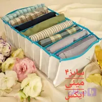 نظم دهنده کمد و کشو سایزMINI XL