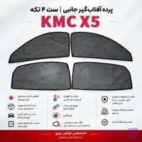 ☀️ پرده آفتاب‌گیر شیشه‌های جانبی KMC EAGLE | ست ۴ تکه