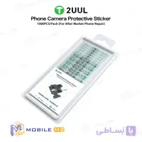 استیکر محافظ لنز  و فیس آیدی برند 2UUL