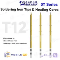 نوک هویه T12 برند Mechanic مدل Golden
