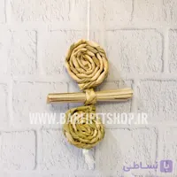 آویز حصیری نخلینه