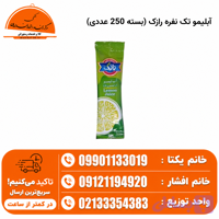 آبلیمو تک نفره رازک (بسته 250 عددی)