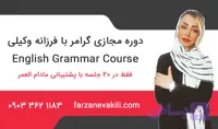 دوره مجازی گرامر