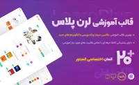 قالب فروش دوره آموزش آنلاین لرن پلاس | LearnPlus