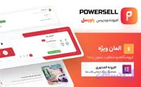 افزونه پاورسل | PowerSell