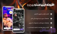 افزونه ایزی استوری پرو