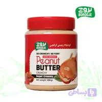 کره بادام زمینی کرانچی 450 گرمی بروج