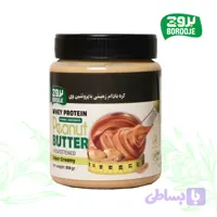 کره بادام زمینی با پروتئین وی 450 گرمی بروج