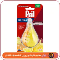 بوگیر ماشین ظرفشویی پریل Pril مصرف تا 65 بار