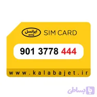 سیم کارت رند ایرانسل 901.3778.444