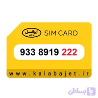 سیم کارت رند ایرانسل 933.8919.222