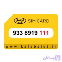 سیم کارت رند ایرانسل 933.8919.111