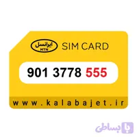سیم کارت رند ایرانسل 901.3778.555
