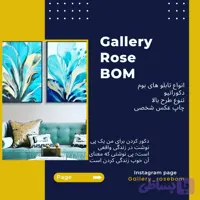 تابلو بوم ۲تیکه