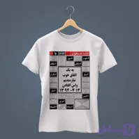 تیشرت اتفاق خوب