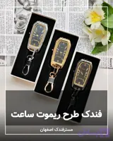 فندک ریموت ساعتدار