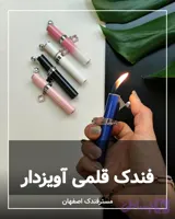 فندک قلمی فوق باریک آویز دار