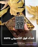 فندک فوق سنگین زورو zorro 2