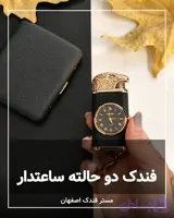 فندک ساعتدار دو حالته عقاب