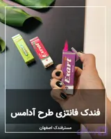 فندک فانتزی طرح آدامس