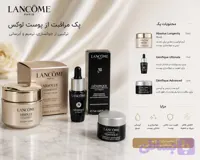 پک لوکس مراقبت از پوست لانکوم