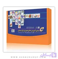 بسته آموزشی املای تصویری اول دبستان دانش آفرین