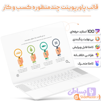 قالب پاورپوینت چندمنظوره کسب و کار 2024 ❤ - اسلایدمستر