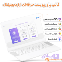 قالب پاورپوینت ارز دیجیتال حرفه ای 2024 ❤ - اسلایدمستر
