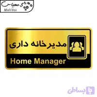 تابلو راهنما مهیاس طرح اتاق مدیرخانه داری کدOFB-34